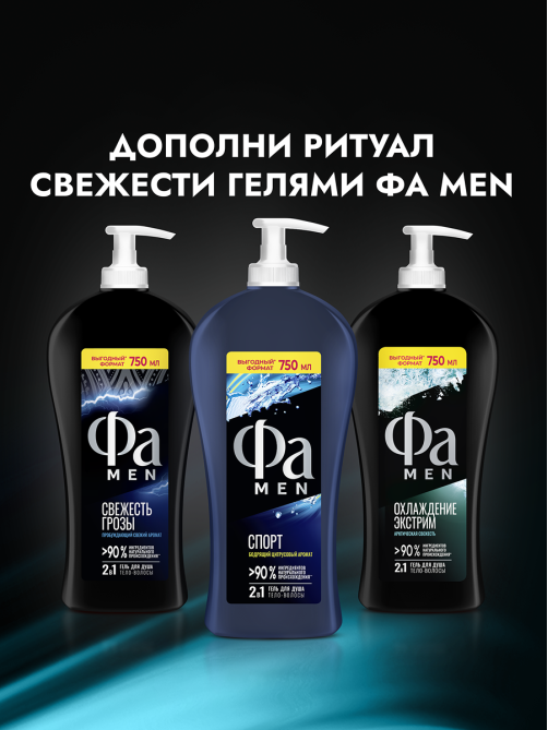 Антиперспирант-стик Фа Men Невидимая защита, 50мл