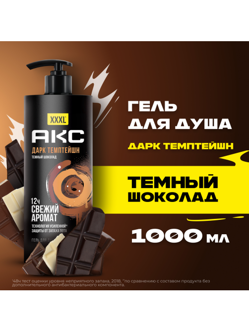 Гель для душа Акс Dark Temptation, 1л