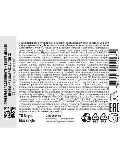 Набор дорожный Curaprox Be You Зубная паста с щеткой и ершиком синий