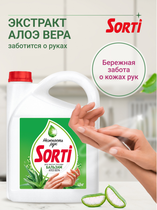 Средство для мытья посуды Sorti Бальзам Алоэ Вера, 4.8кг