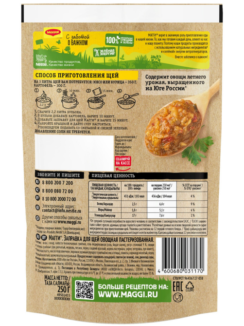 Заправка для щей Maggi 250г
