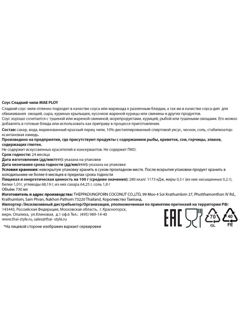 Соус Mae Ploy сладкий чили, 920г