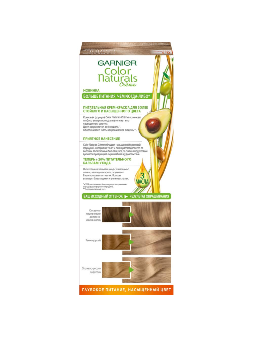 Крем-краска для волос Garnier Color Naturals Питательная c 3 маслами 8.1 Песчаный берег, 110мл