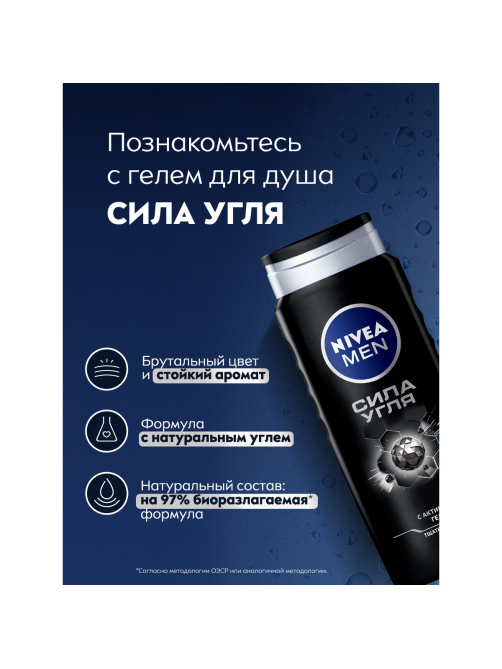 Гель для душа Nivea Men Сила угля, 500мл