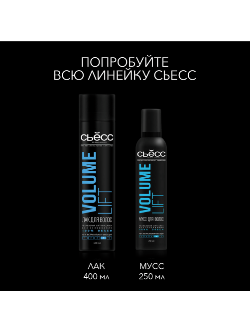 Мусс для укладки волос Сьёсс Volume Lift Объем экстрасильная фиксация 4 без склеивания, 250мл