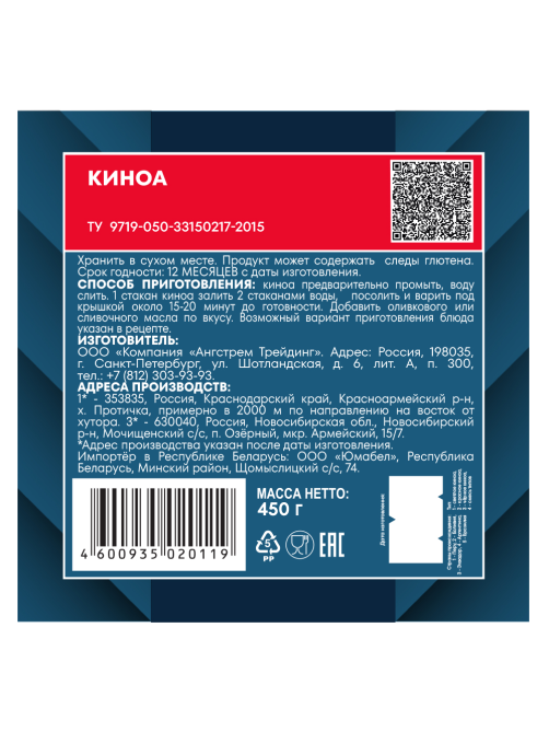Крупа киноа Националь 450г