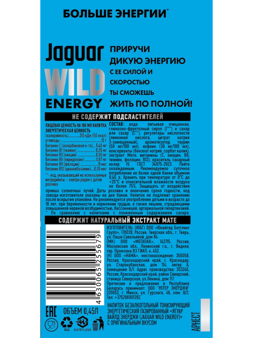 Энергетический напиток Jaguar Wild Energy оригинальный, 450мл