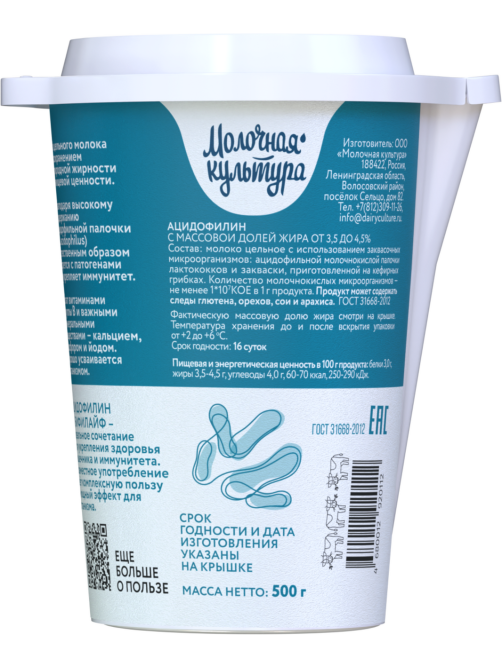 Ацидофилин Молочная культура 3.5-4.5%, 500г