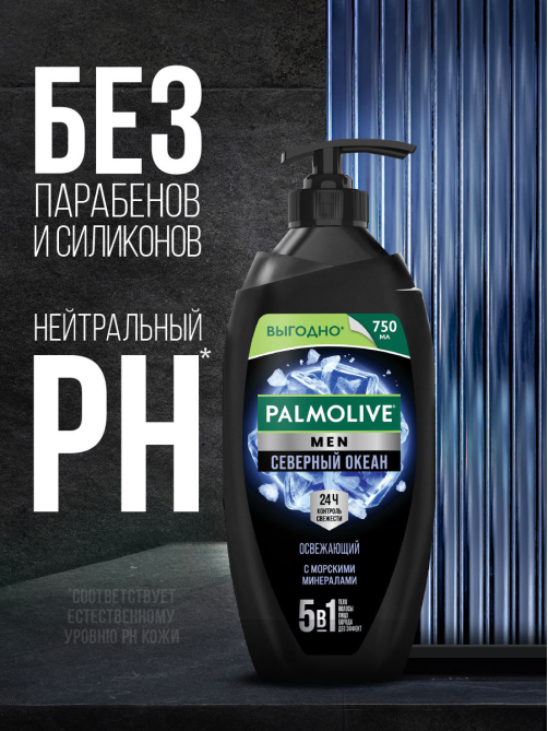 Гель для душа Palmolive Men Северный океан, 750мл