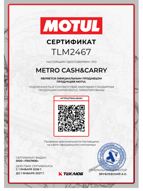 Масло моторное Motul 6100 Save-Energy 5W30, 4л