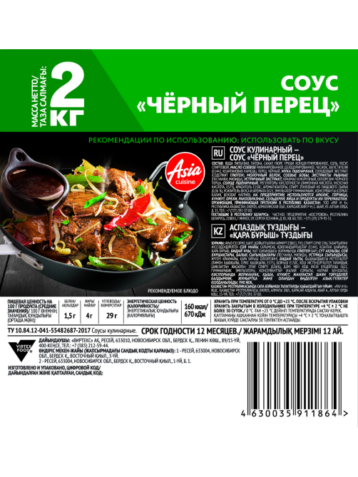 Соус Гурмикс черный перец, 2кг