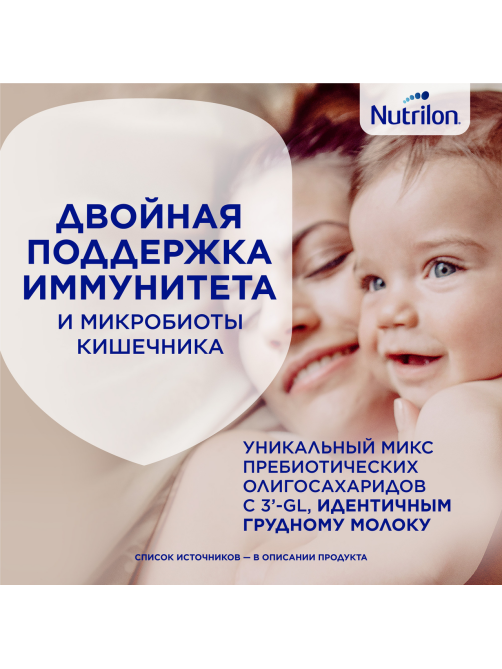 Смесь молочная детская Nutrilon 2 Premium с 6 месяцев, 600г