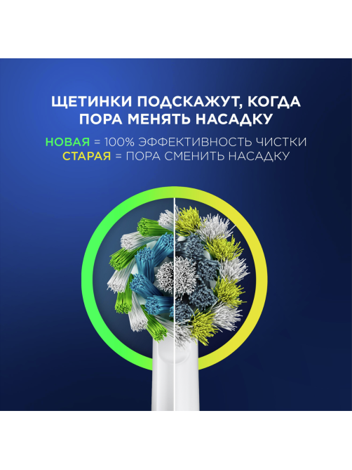 Насадки Oral-B Cross Action для электрической зубной щетки, 4шт