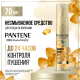 Средство для волос Pantene Pro-V Miracles Защита 3в1, 70мл