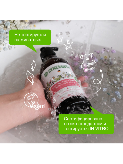 Мыло жидкое для рук и тела Synergetic Натуральное пачули и ароматный бергамот, 380мл