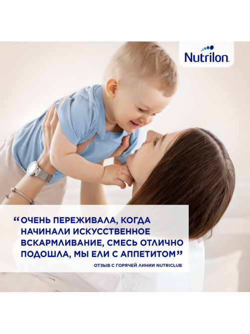 Смесь молочная детская Nutrilon 1 с рождения, 800г