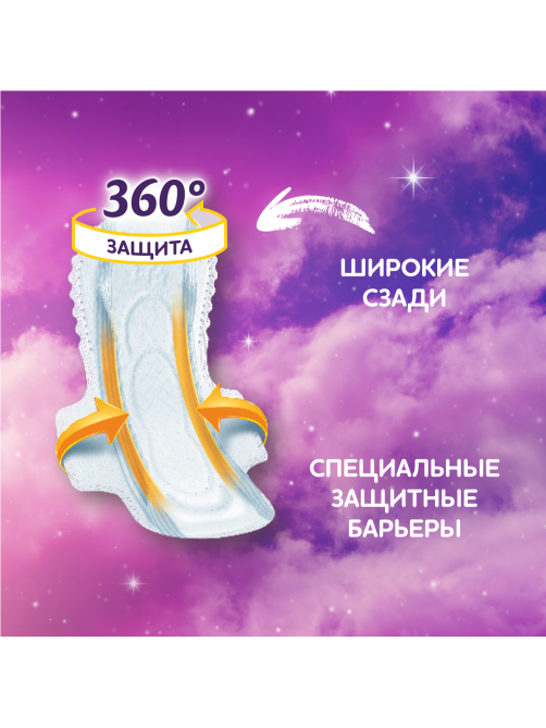 Прокладки Molped Supernight ночные барьер, 14шт