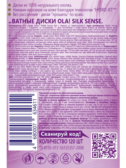 Диски ватные Ola! Silk Sense, 120шт