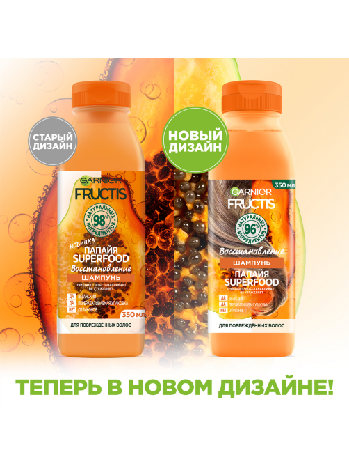 Шампунь Garnier Fructis Папайя Superfood Восстановление для поврежденных волос, 350мл