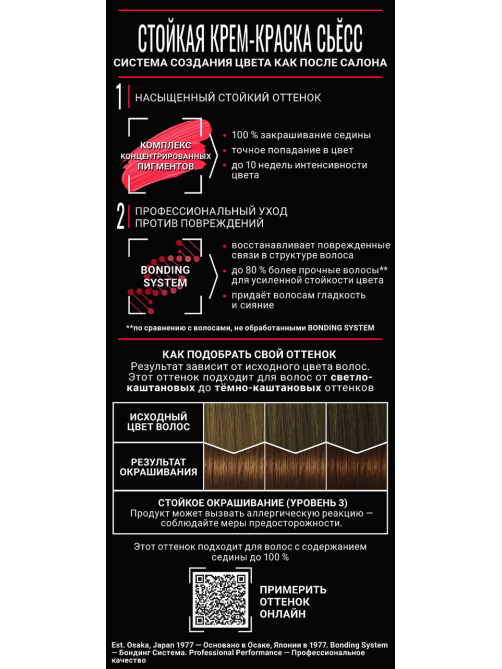 Крем-краска для волос Сьёсс Color 4-8 Каштановый шоколадный, 50мл