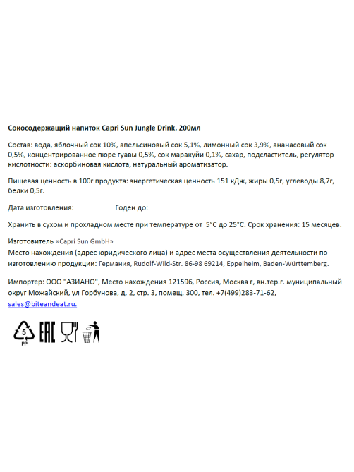 Напиток сокосодержащий Carpi-Sun Jungle Drink, 200мл x 10 шт