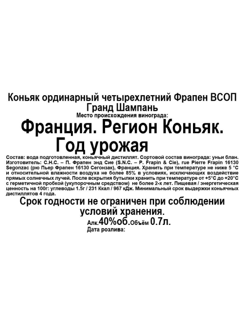 Коньяк Frapin VSOP в подарочной упаковке, 0.7л