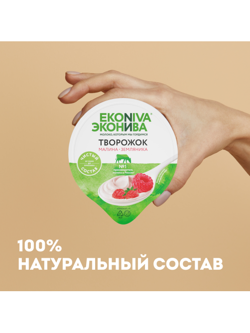 Творожок Эконива с малиной и земляникой 5%, 125г