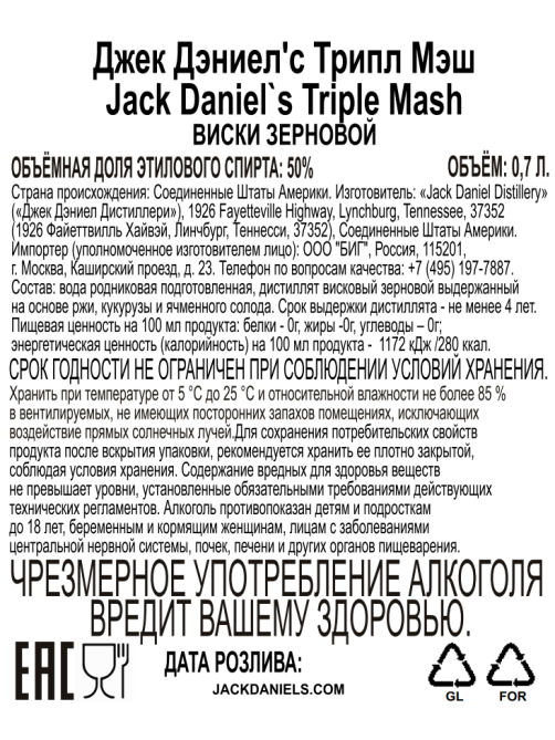 Виски Jack Daniel's Triple Mash зерновой, 0.7л