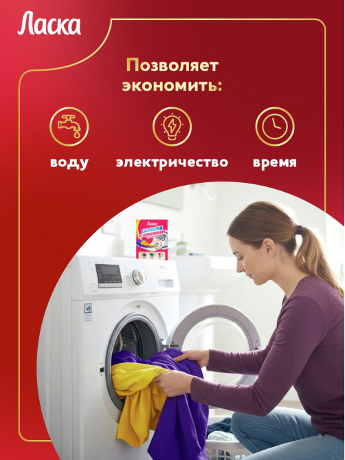 Салфетки от окрашивания Ласка 40шт