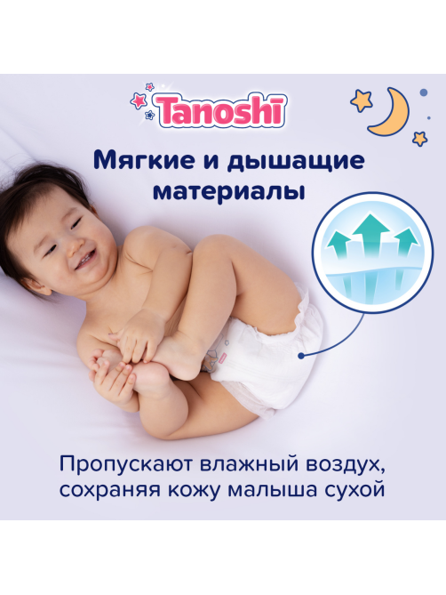Подгузники-трусики Tanoshi ночные размер L 9-14кг, 22шт