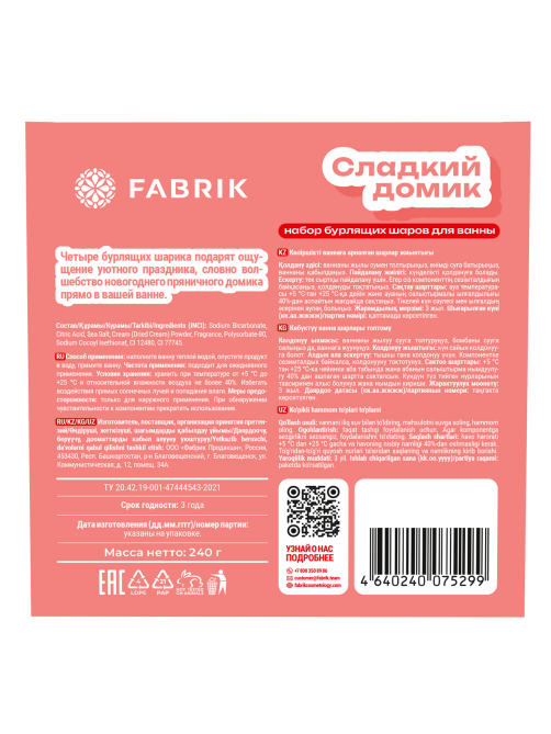 Бомбочка для ванны Fabrik в ассортименте (60г x 4шт), 240г