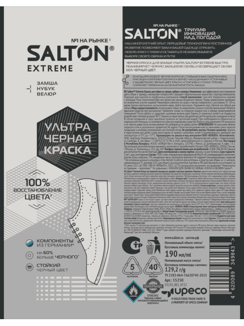 Краска Salton Extreme ультра черная замша-нубук, 190мл