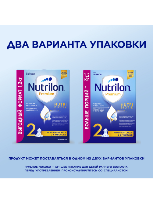 Смесь молочная детская Nutrilon 2 Premium с 6 месяцев, 1.2кг
