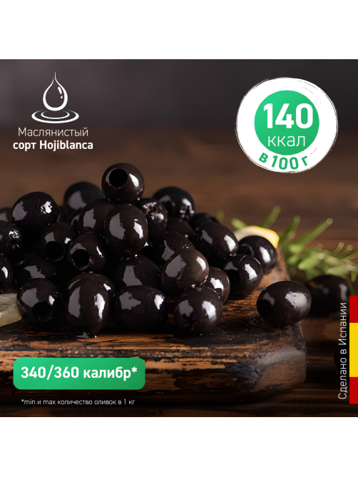 Маслины Botanica без косточки, 280г