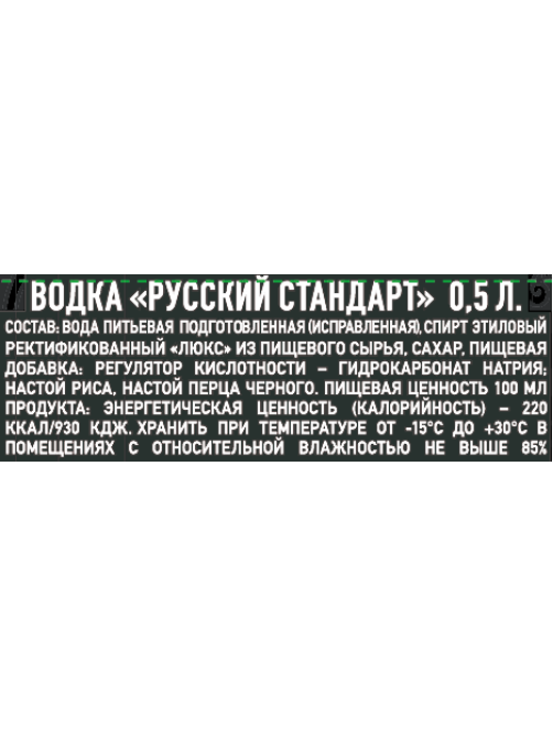 Водка Русский Стандарт 0.5л