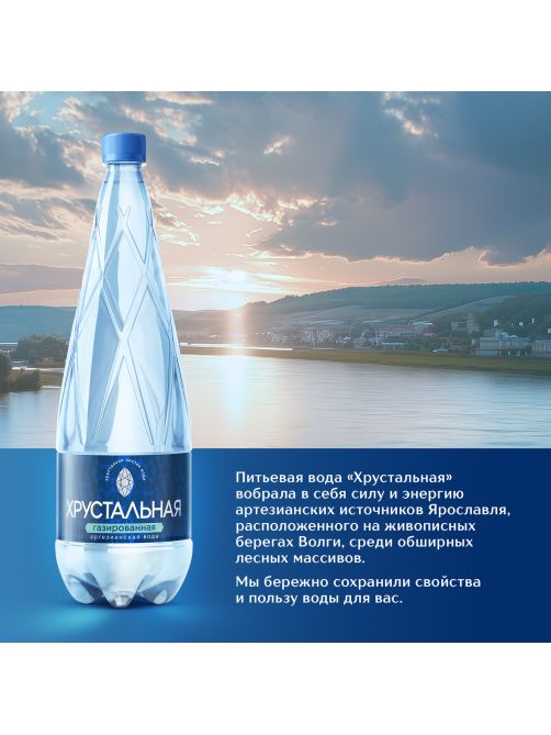 Вода Хрустальная газированная, 1.5л