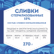 Сливки Домик в деревне пастеризованные 10%, 270г