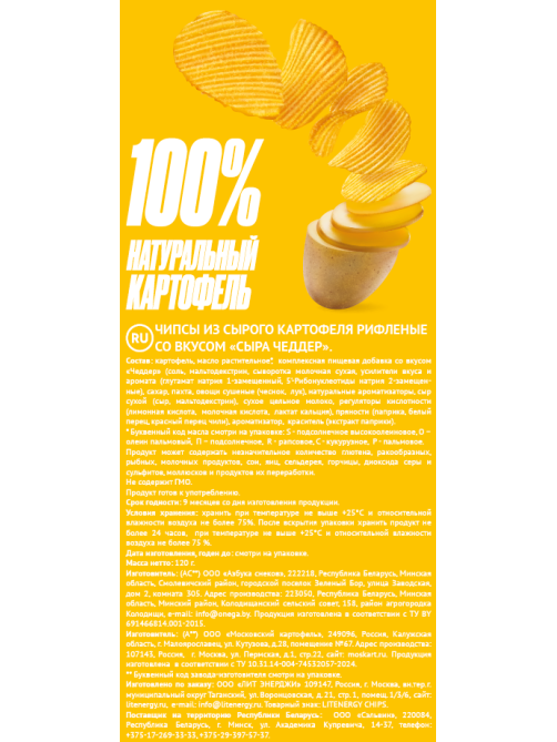 Чипсы Lit Energy чеддер, 120г
