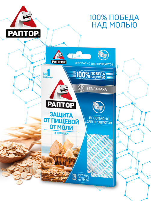Ловушка Раптор от пищевой моли, 2шт
