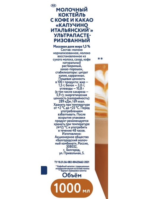 Коктейль молочный Parmalat Капучино Итальянский 1.5%, 1л