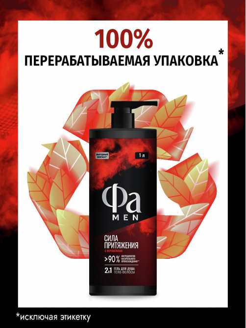 Гель для душа Фа Men Сила притяжения 2в1, 1л