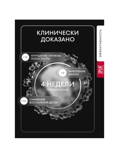 Зубная паста Splat Восстановление плюс, 130г