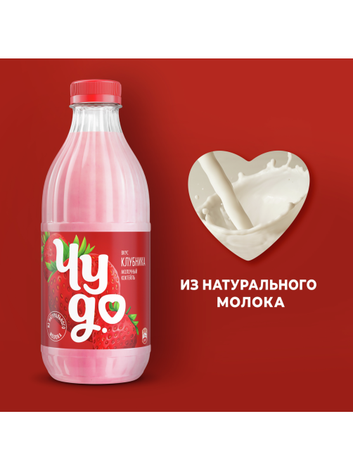 Коктейль молочный Чудо клубника 2%, 950г