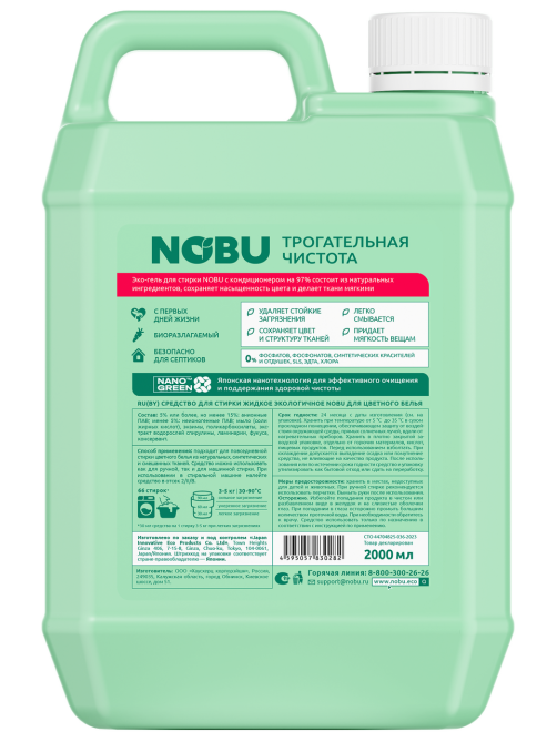 Эко-гель для стирки Nobu Color с кондиционером, 2л