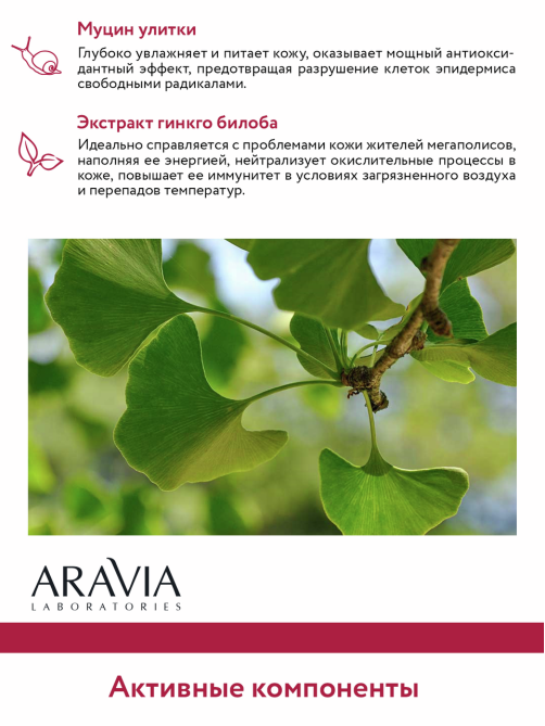 Пенка для умывания Aravia Laboratories с муцином улитки, 150мл