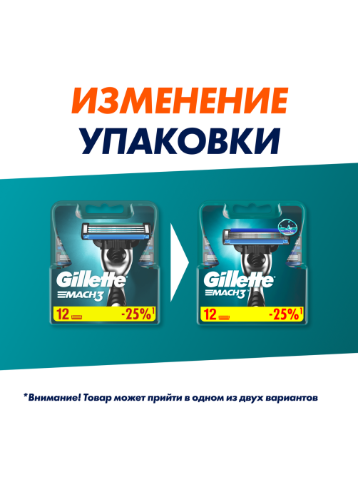 Кассеты для бритья Gillette Mach 3, 12шт