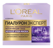 Крем-маска для лица L'Oreal Paris Гиалурон Эксперт с гиалуроновой кислотой ночная, 50мл