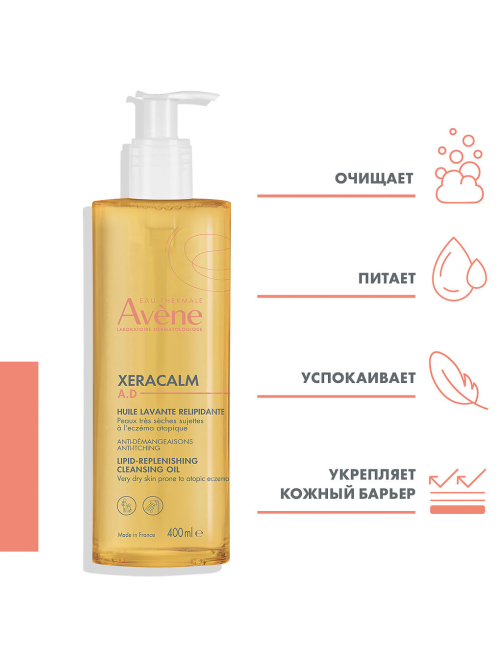 Масло для лица и тела Avene XeraCalm A.D липидовосполняющее очищающее, 400мл