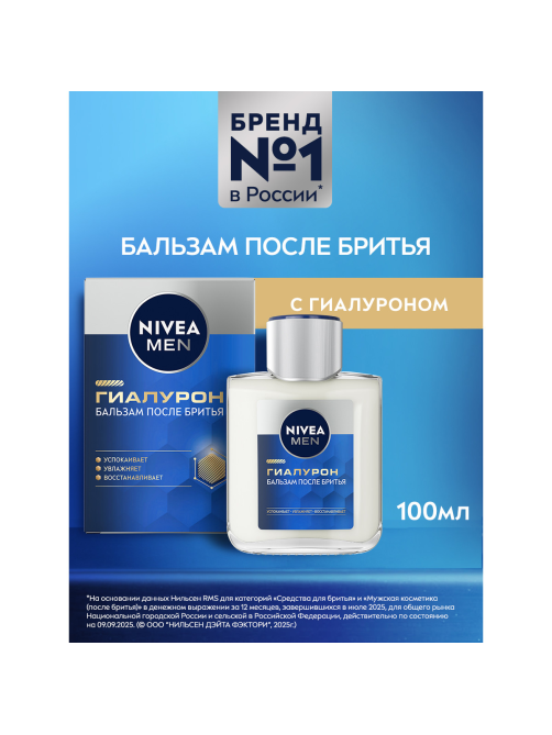 Бальзам после бритья Nivea Men гиалурон, 100мл