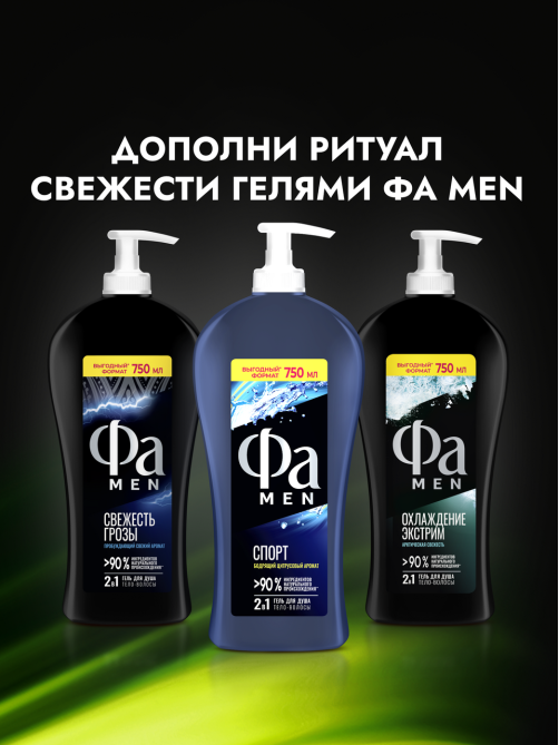 Антиперспирант-стик Фа Men Sport Взрыв энергии, 50мл